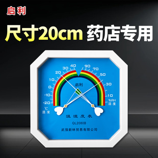 温湿度计药店20cm直径精度高代检校准证书工业农业大棚室内干湿计