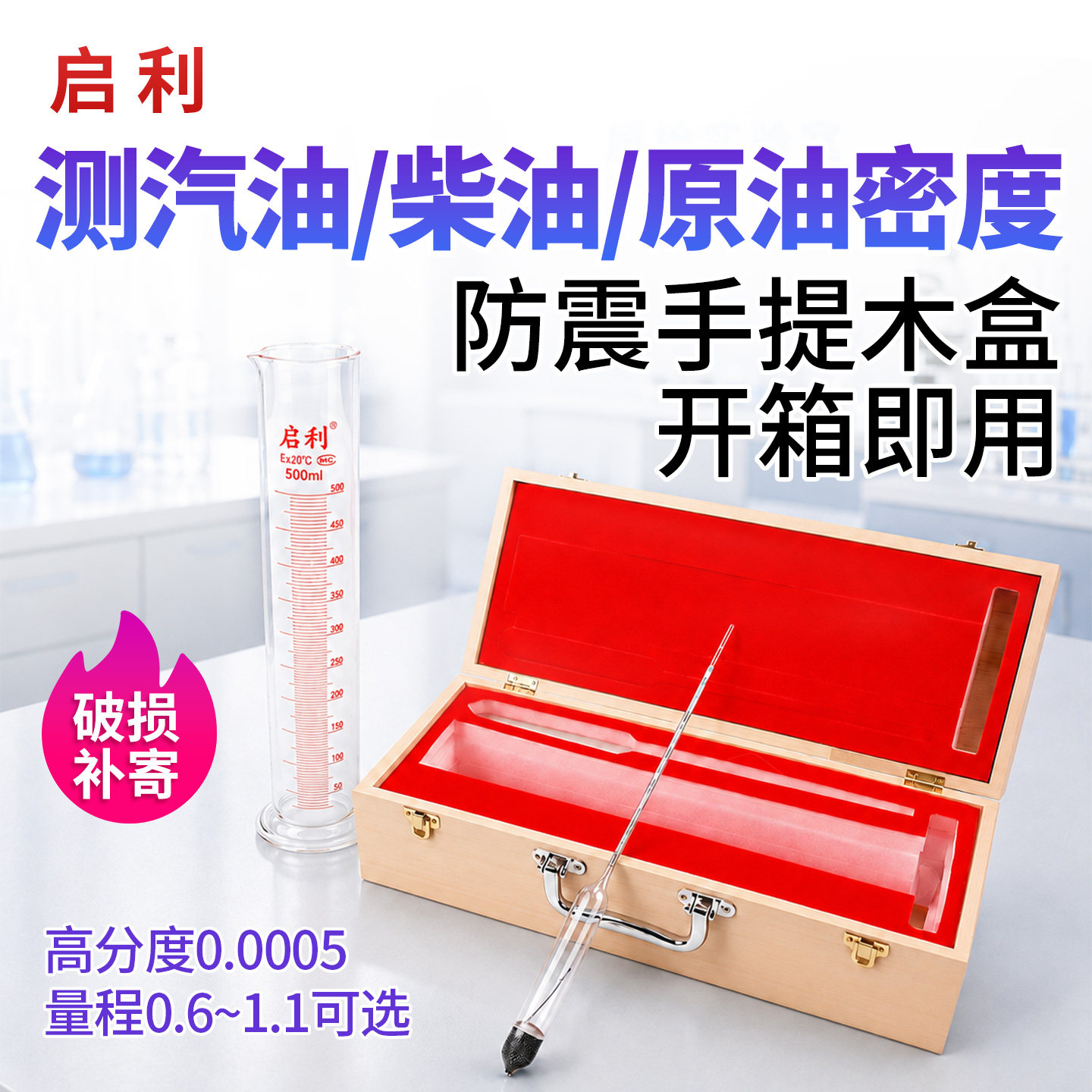 石油密度计单支手提木盒带量筒车密度计