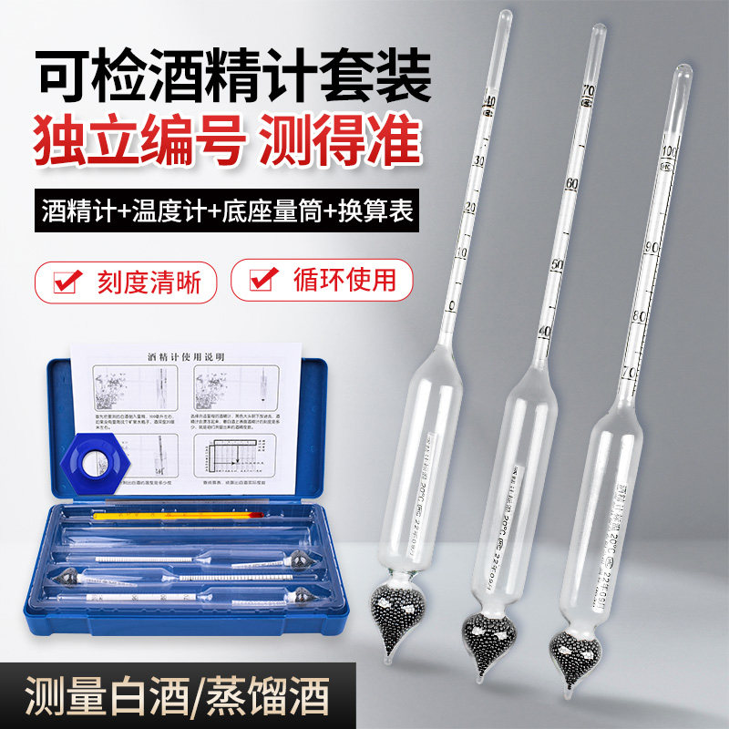 包检酒度计酒精计白酒酒精含量