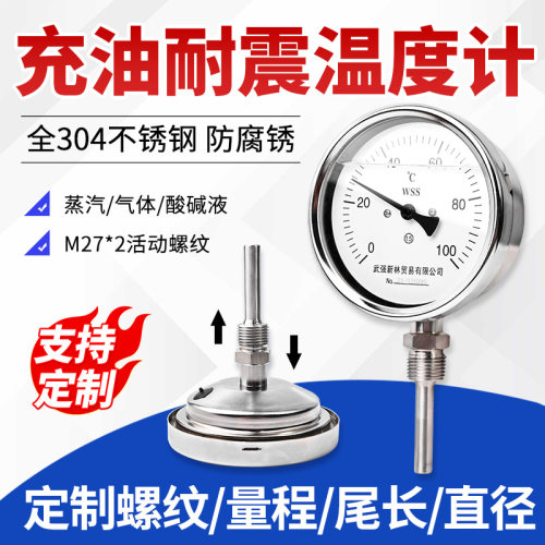 双金属温度计指针耐震不锈钢测温仪wss411FN锅炉管道水温表工业用