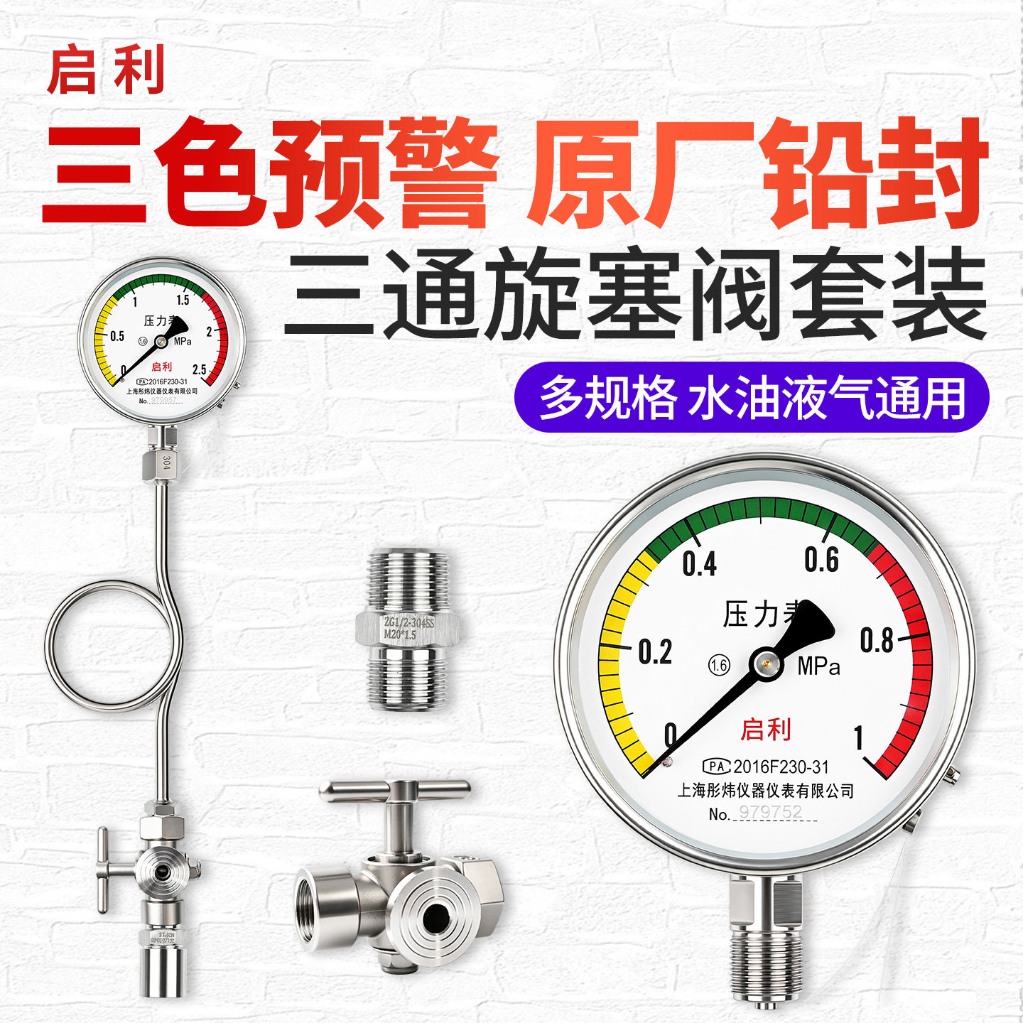 Y100三色表盘带三通旋塞阀弯管图片