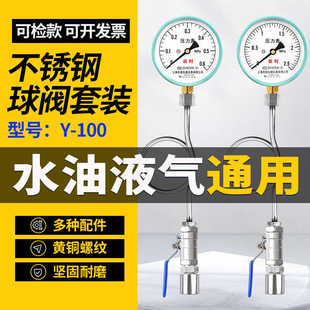 压力表套装带缓冲管阀门对丝底座测水压管道Y100油压气压0-1.6MPa