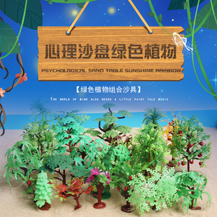 心理沙盘心理沙具植物类沙具树木花草沙盘游戏摆件心理咨询模具