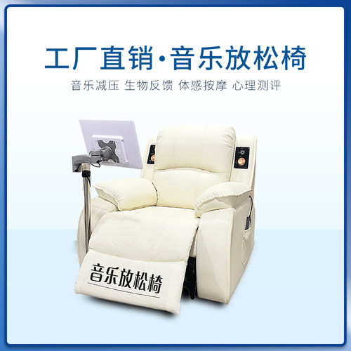 包邮音乐放松椅按摩椅心理咨询室
