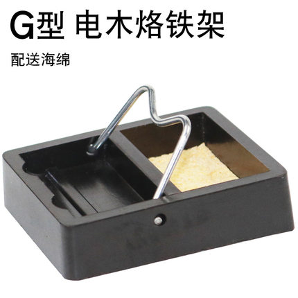 电烙铁架 通用型便携式简易烙铁架 烙铁座 烙铁工具 维修家用工具