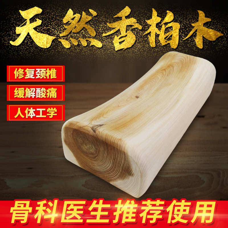 养生汗蒸助眠崖柏保健枕头