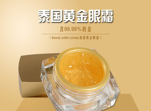 Beauty buffet Lansley 抗皱去黑眼圈 泰国正品 黄金眼霜 保湿