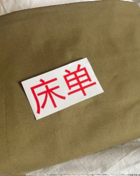 武汉三五零六工厂生产被子棉被棉胎纯棉君绿土黄色垫单褥单床单