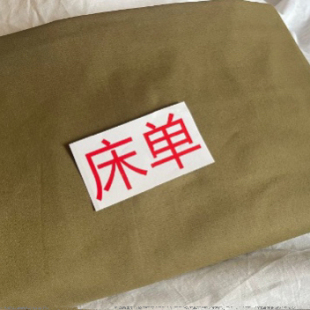 武汉三五零六工厂生产被子棉被棉胎纯棉君绿土黄色垫单褥单床单