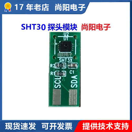 温湿度传感器SENSIRION