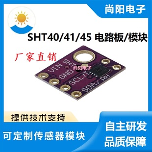 PCB电路板SHT40/41/45传感器30/31/35/20/21/25/10/71/85/SGP30