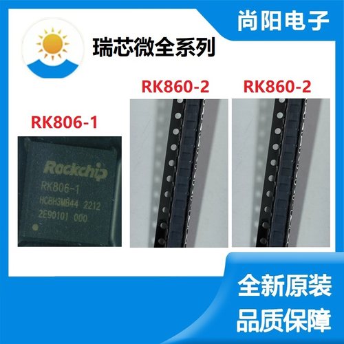 RK816-1RK808-DROCKCHI电源芯片