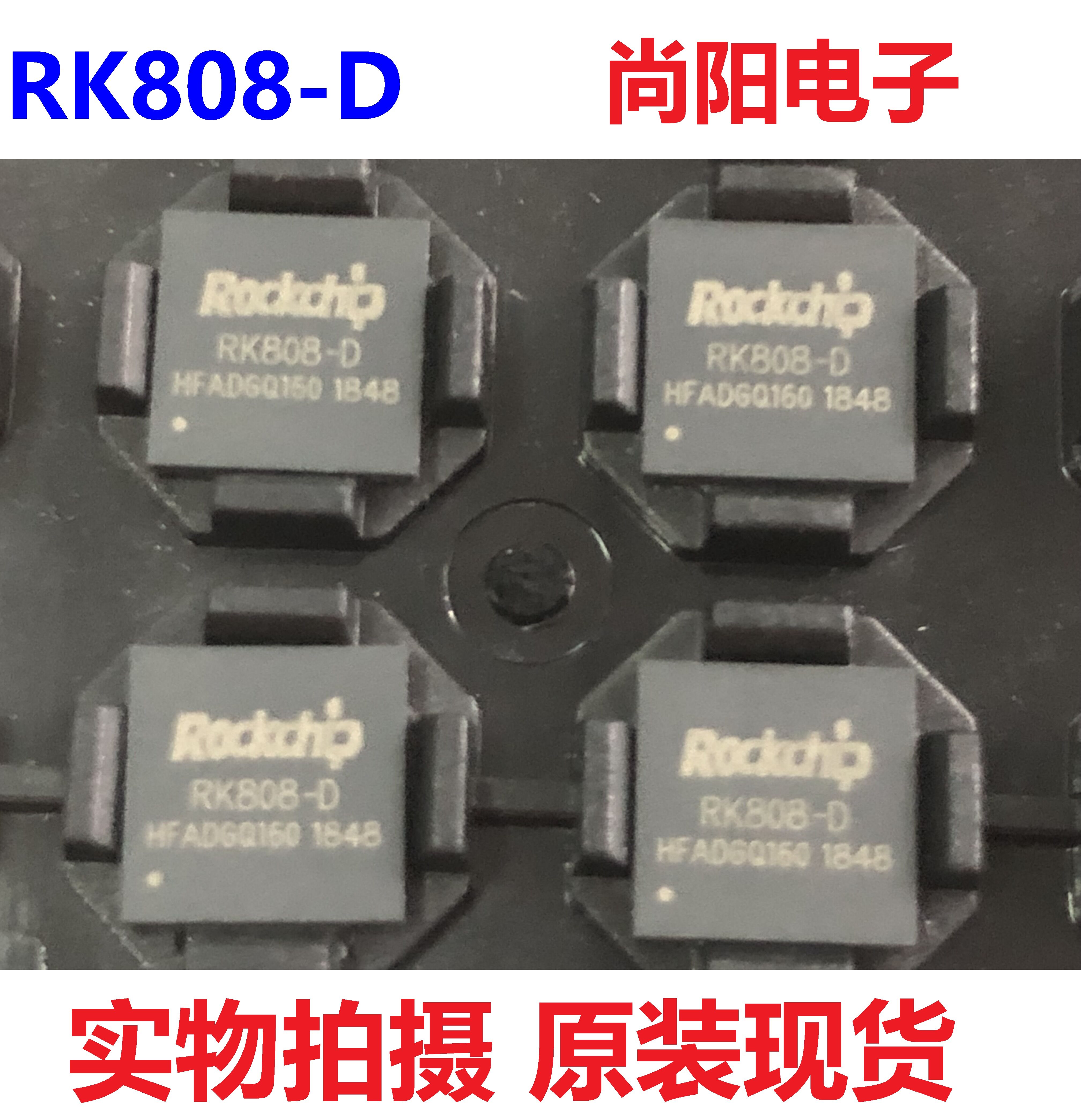 瑞芯微RK808-D/808-B/RK860-0/RK616芯片+方案RK3288/3326/PX30