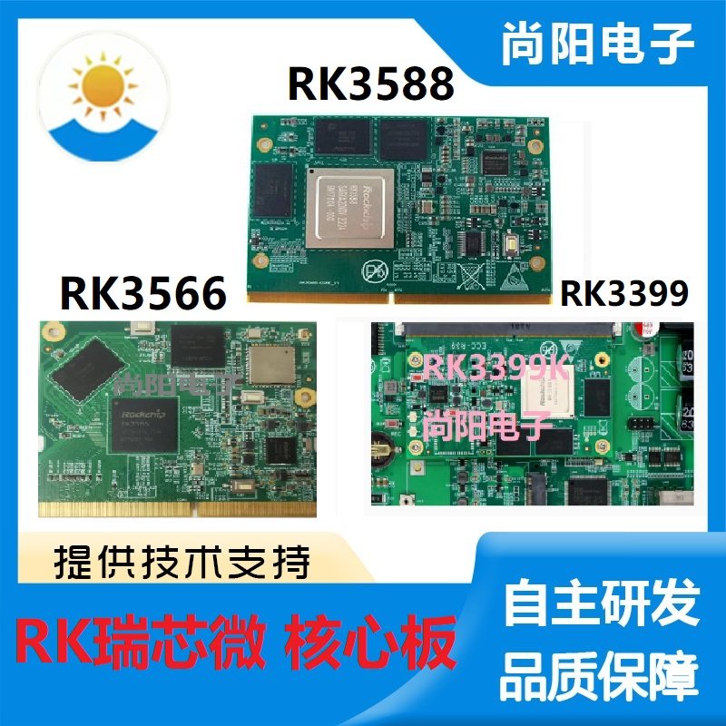 瑞芯微核心板RK3588/3566/3399/3568边缘计算盒子AI车载工控5G板图片
