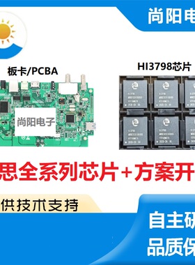 海思芯片HI3798MRBCV20100000麒麟/巴龙/昇腾/鲲鹏英伟达方案开发