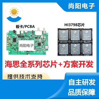 海思HI3798方案开发设计海思