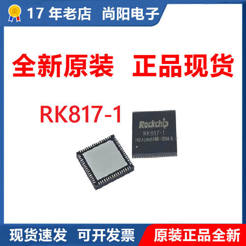 ROCKCHIP电源管理芯片