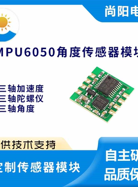 芯片/模块MPU6050六轴传感器模块加速度姿态角度陀螺仪INVENSENSE
