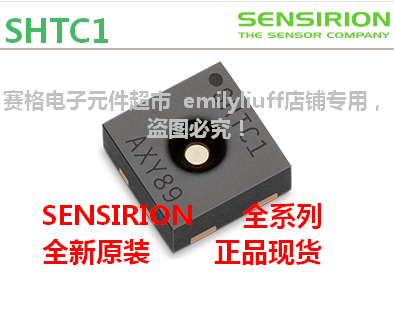 SHTC1/SHTC3温湿度传感器SENSIRION原装 另有SHTW2 SHT20 SHT30