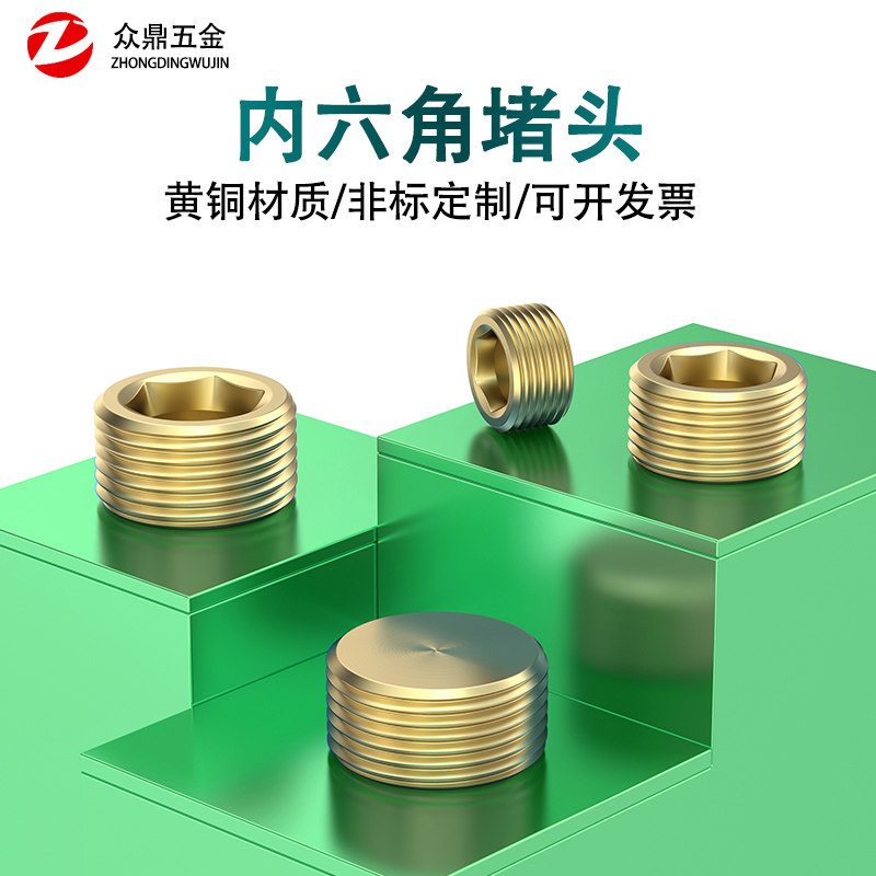 黄铜内六角堵头油塞闷头螺塞