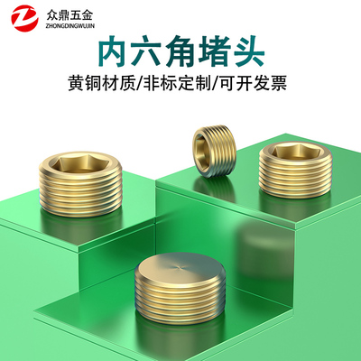 黄铜内六角堵头油塞闷头螺塞