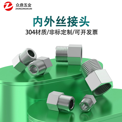 304不锈钢内外丝接头压力表接头内外丝转换头1/81/43/81/23/41分