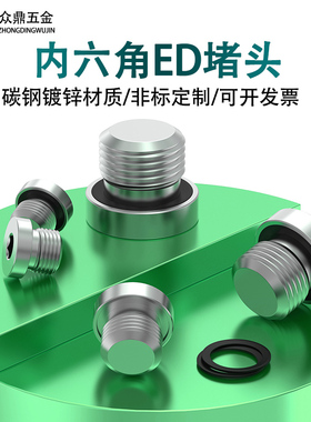 ED槽内六角带边镀锌堵头管堵油塞M8*1M10*1M20*1.5G1/8G1/44分1/2