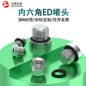 110 304不锈钢ED槽堵头ED管堵带边螺堵丝堵G1 4M8