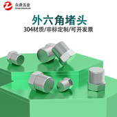 NPT1 304不锈钢外六角堵头丝堵六角油塞闷头螺塞PT