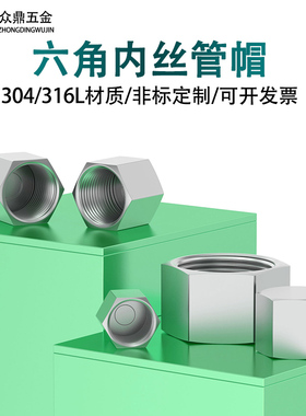 304/316L不锈钢高压外六角内丝堵头管帽内螺纹管帽2346分M20*1.5