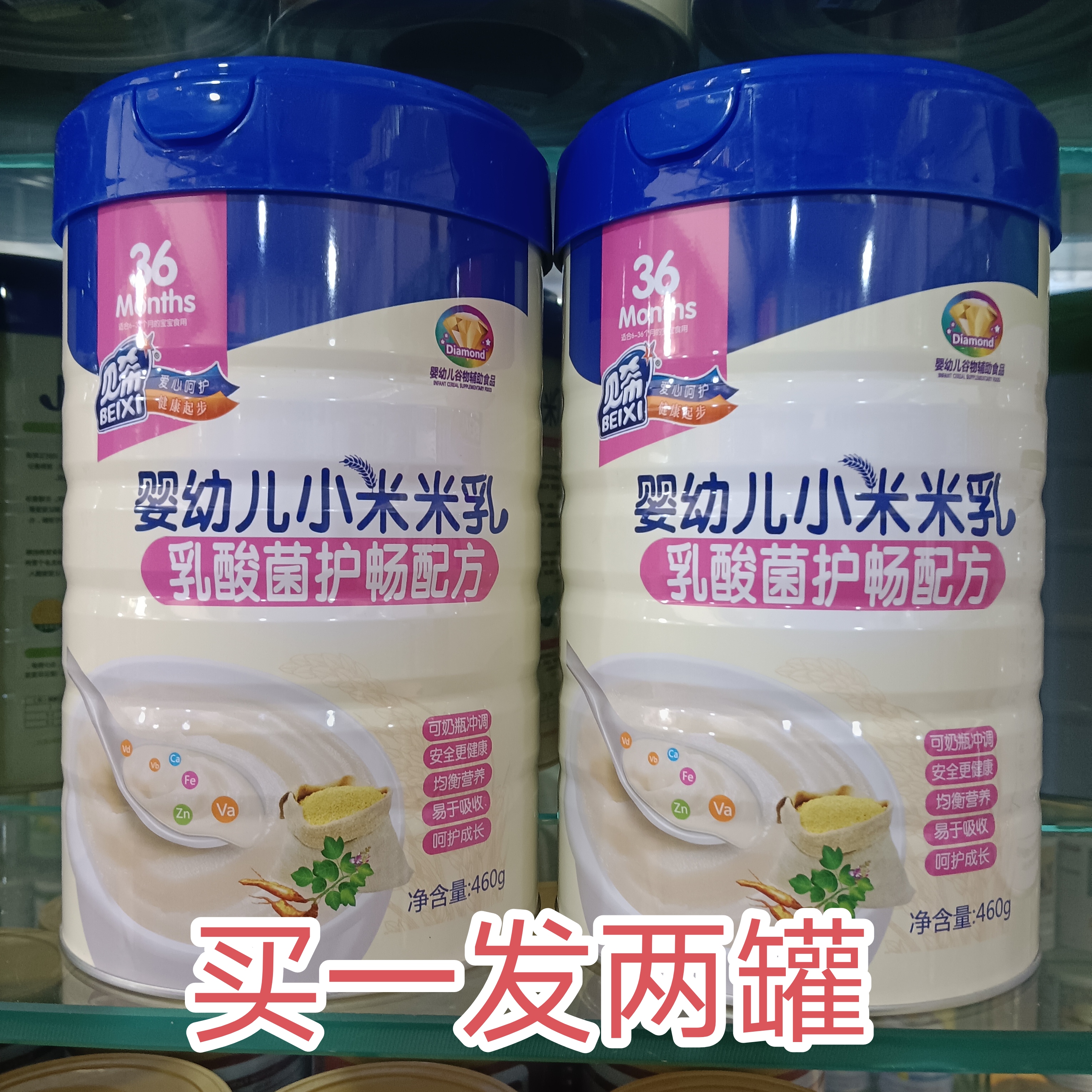 贝希婴幼儿小米米乳乳酸菌护肠配方搭配奶粉米粉婴儿辅食含钙铁锌
