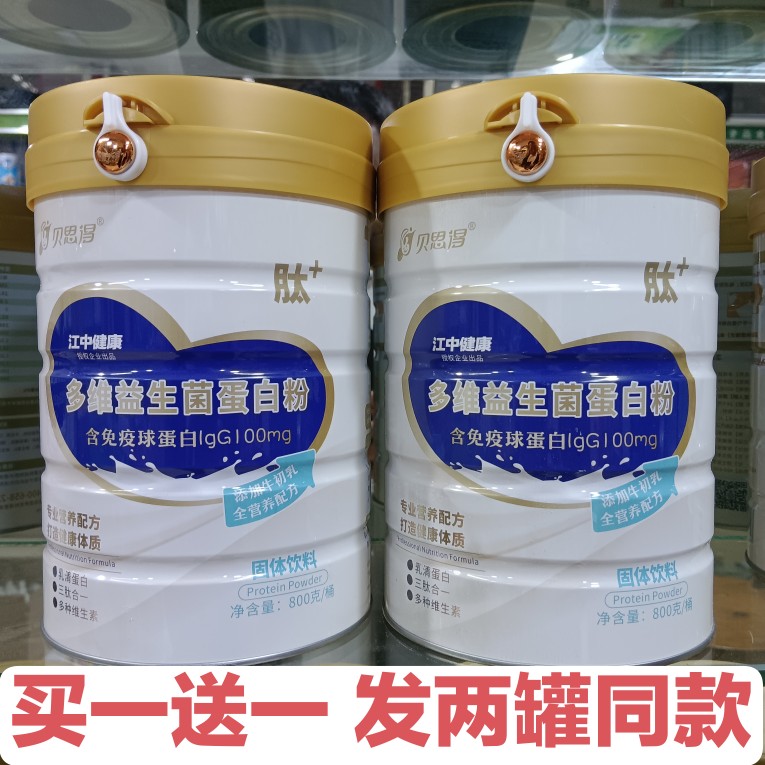 江中健康多维益生菌蛋白粉含免疫球蛋白牛初乳多肽营养品补品食品