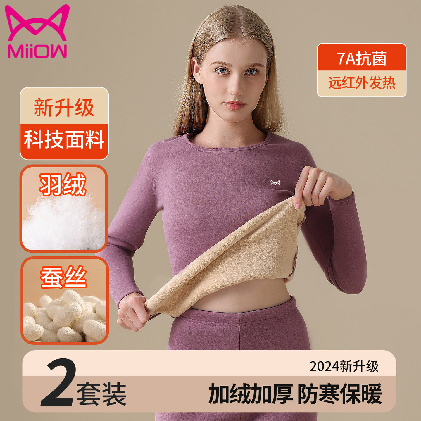 猫人女羽绒蚕丝加绒保暖内衣套装