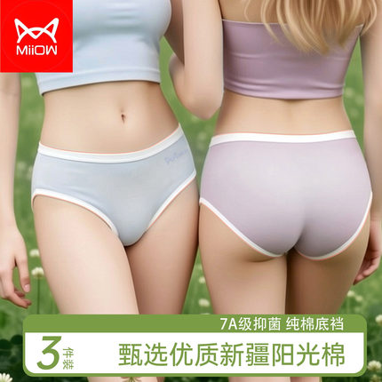 猫人内裤女纯棉少女2026年春季7A级抑菌女士阳光棉三角裤