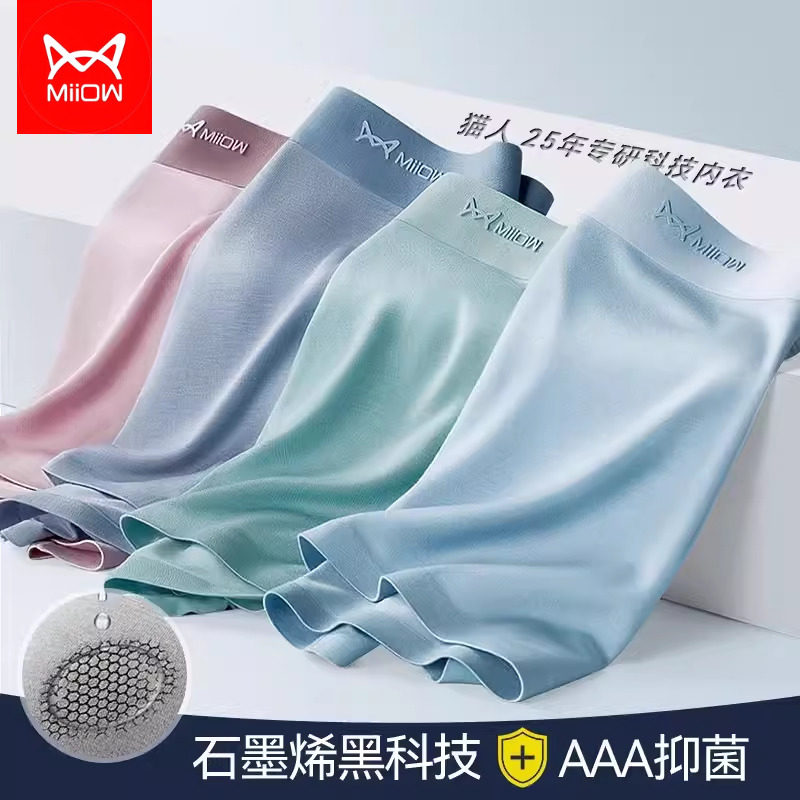 猫人内裤男士莫代尔舒适透气石墨烯薄款冰丝平角裤大码四角短裤头,女士内衣/男士内衣/家居服,男平角内裤,淘宝优惠券,粉丝福利购,淘宝优惠卷