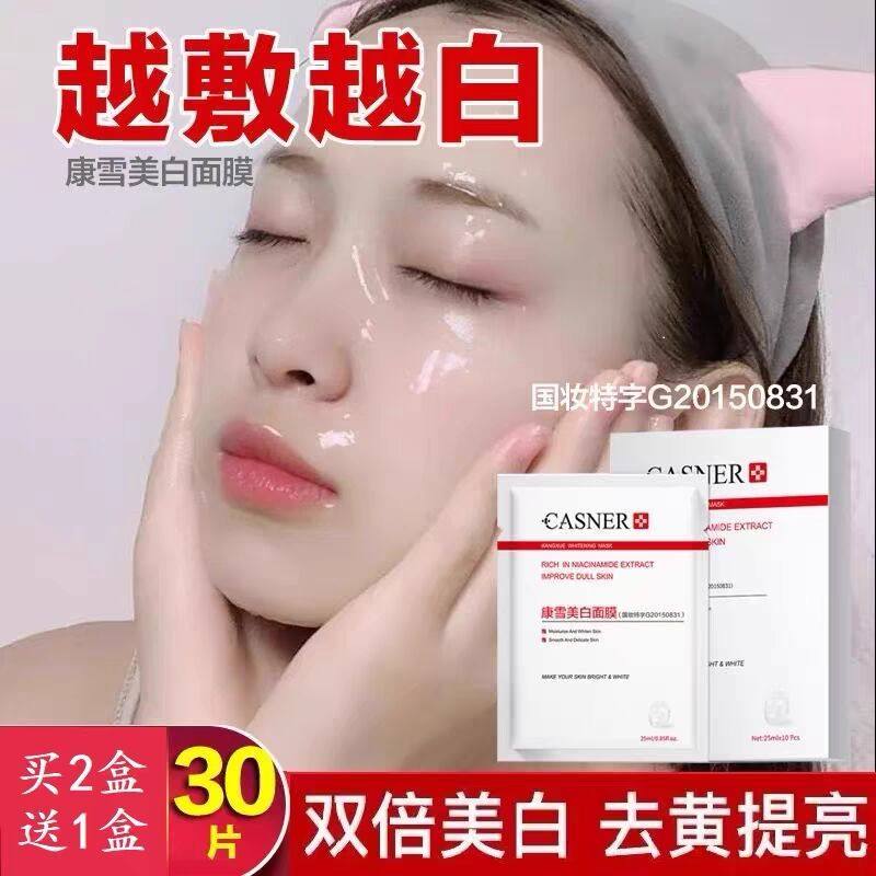 30片康雪美白面膜烟酰胺女美白淡斑祛斑补水保湿去黄滋润面膜贴