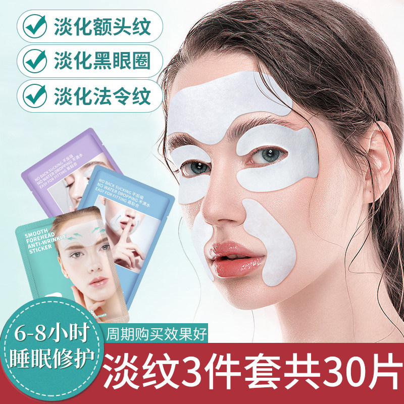 ILISYA厘雅睡眠抗皱贴淡化抬头纹贴额头纹川字纹贴法令纹提拉紧致
