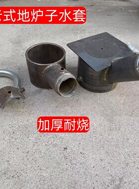 农村老式暖气炉子水套烧煤锅炉