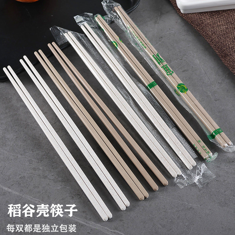 稻壳一次性餐具筷子20.8cm加厚筷子独立包装外卖筷可降解不发霉