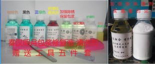 古钱币铜元银元包浆液修复液包浆水铜钱重塑明清钱黄亮剂洗币液