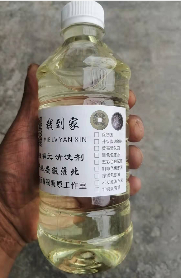 深坑硬锈洗钱水铜元宋钱铜镜强力清洗剂古币除锈剂洗币液清理液,家庭/个人清洁工具,洗漱包,淘宝优惠券,粉丝福利购,淘宝优惠卷