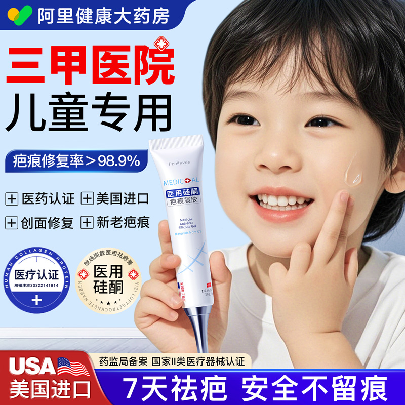 【儿童专用】美国进口硅酮祛疤膏