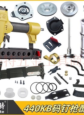 美特438K/440K码钉枪配件 枪针撞针配件包卷簧枪槽弹夹枪舌推钉块