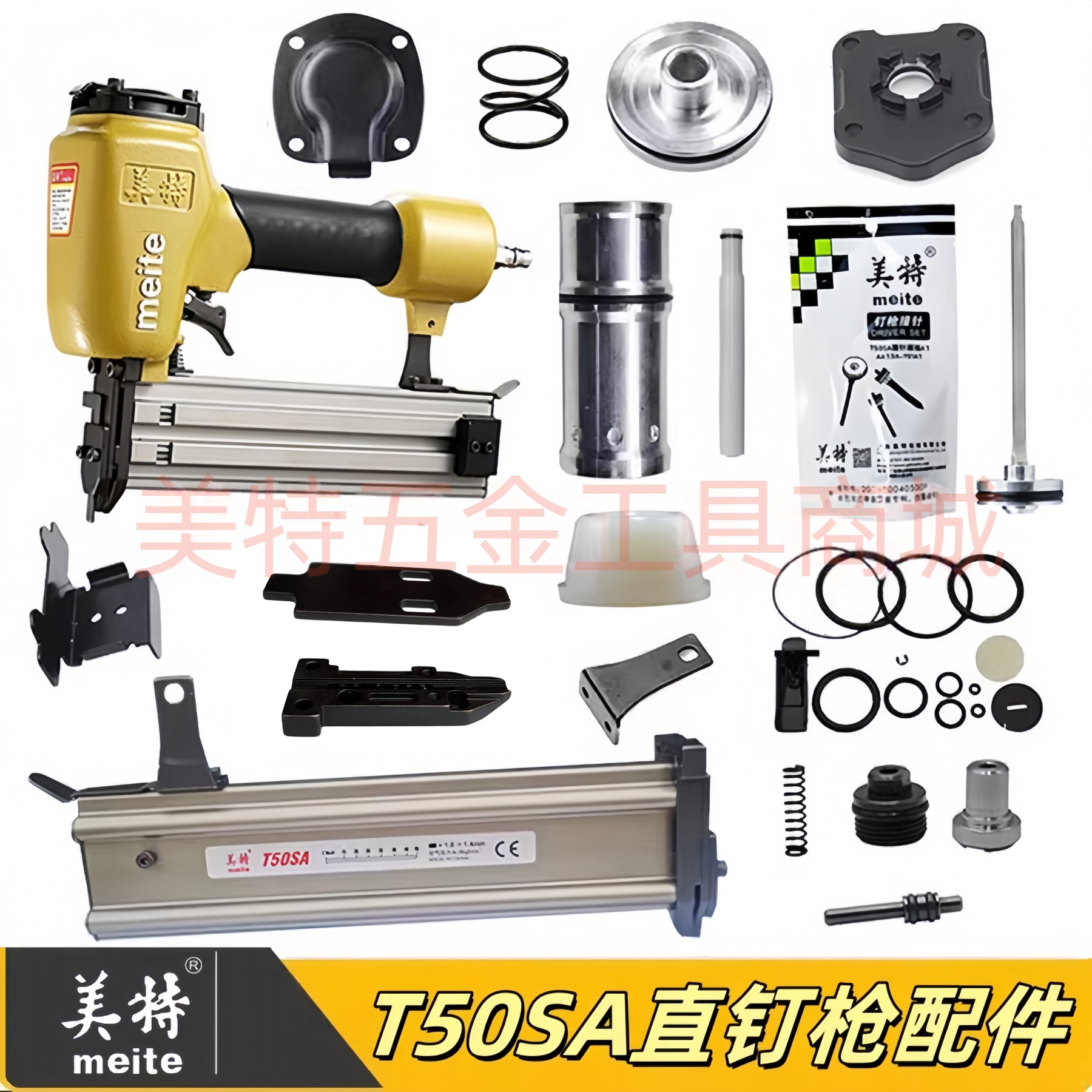 美特T50SA气动直钉枪原厂配件图片