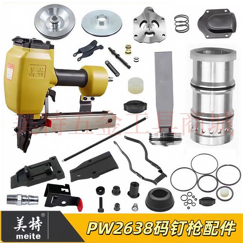 美特PW2638码钉枪原厂配件