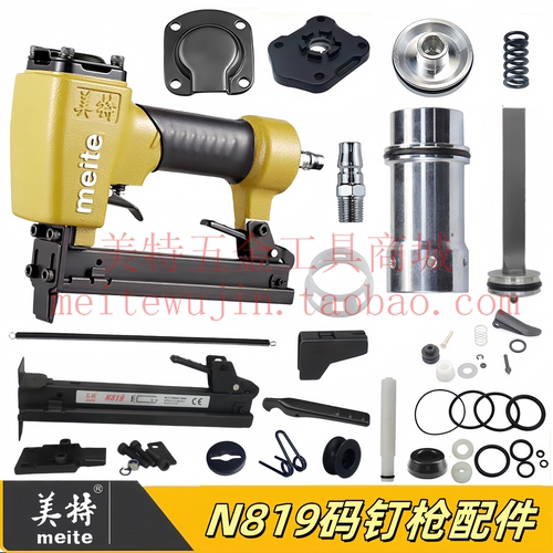 美特N819码钉枪弹夹枪槽游动阀上铝顶盖缓冲垫撞针枪舌开关胶圈