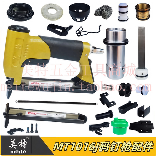 美特MT1016J码钉枪配件 撞针枪舌弹簧枪针弹夹缓冲垫拉簧尾扣扭簧