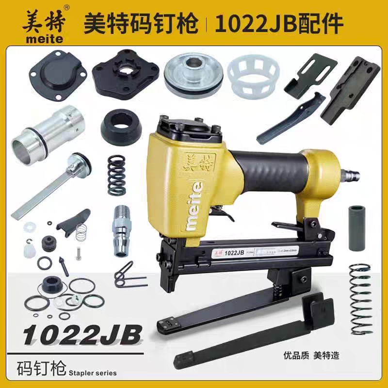 美特1022JB码钉枪配件摇臂缓冲垫枪针撞针枪舌弹夹枪槽游动阀