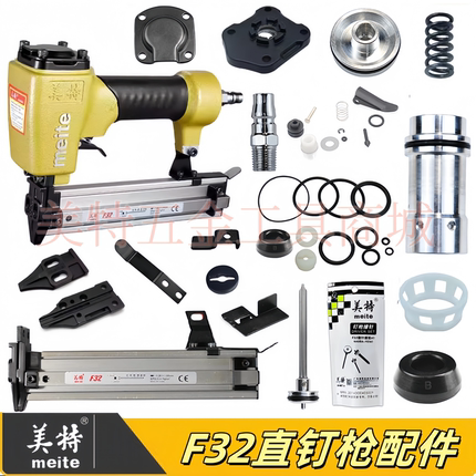 美特F32直钉枪配件F30维修包缓冲垫撞针枪针枪舌弹夹枪槽扳机开关