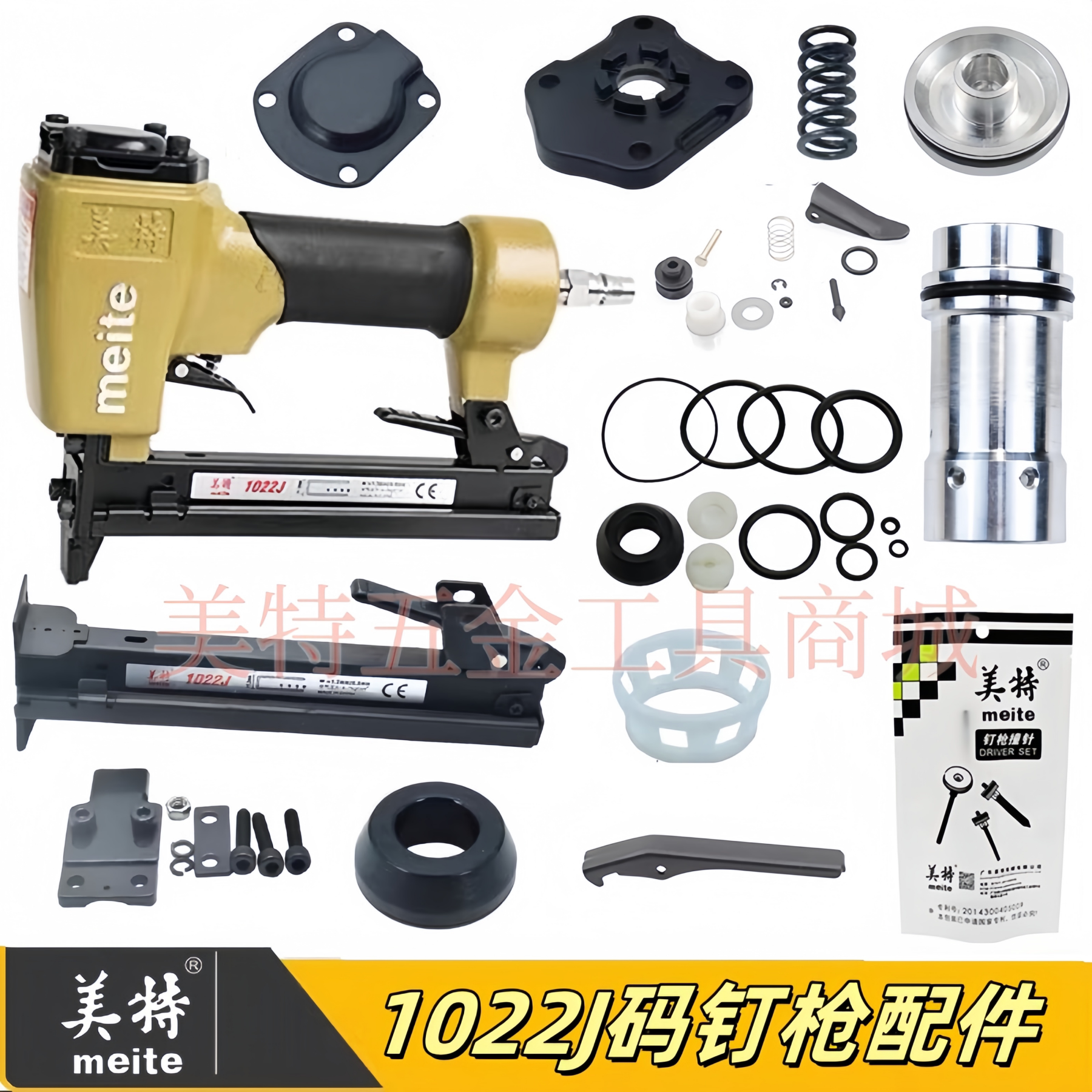 美特1022j码钉枪原装配件零件图片